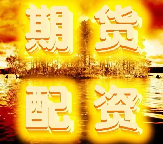 启远网配资:a股杠杆怎么加-万科A：向深铁集团申请不超过62.49亿元借款